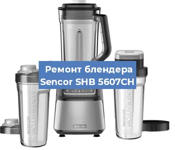 Замена подшипника на блендере Sencor SHB 5607CH в Челябинске